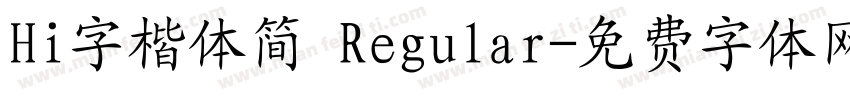 Hi字楷体简 Regular字体转换